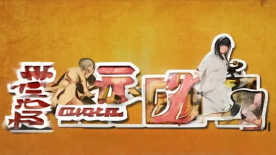 2025年9月6日逗斗火柴人兑换码大放送，珍稀道具等你拿